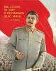 Пионер Сталин