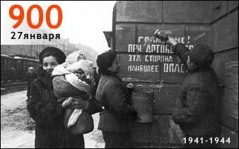 День снятия блокады города Ленинграда (1944 год)