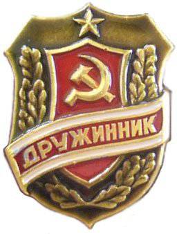 http://topwar.ru/uploads/posts/2012-04/1335669394_Druzhinnik_badge.jpg