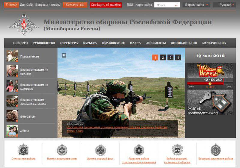 Минобороны готово выделить 8,4 млн руб на создание раздела на сайте
