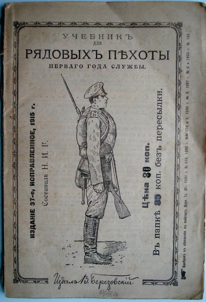 Учебник для рядовых пехоты. 1916 год. Дополнение