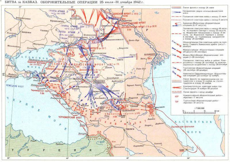 К 70-летию битвы за Кавказ (оборонительный этап с 25 июля по 31 декабря 1942 г.)