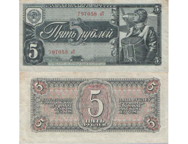 Рубль в годы Великой Отечественной войны