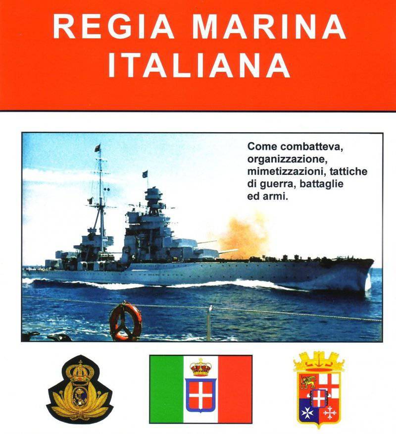 Итальянский флот не подведет!