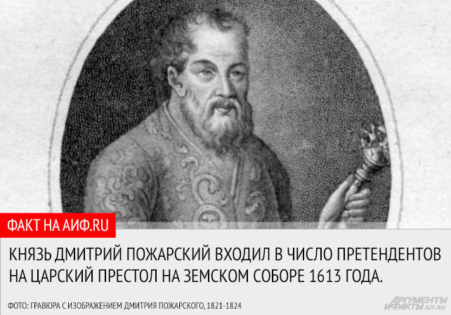 История рыцаря. Как князь Пожарский спас Россию и не стал царём