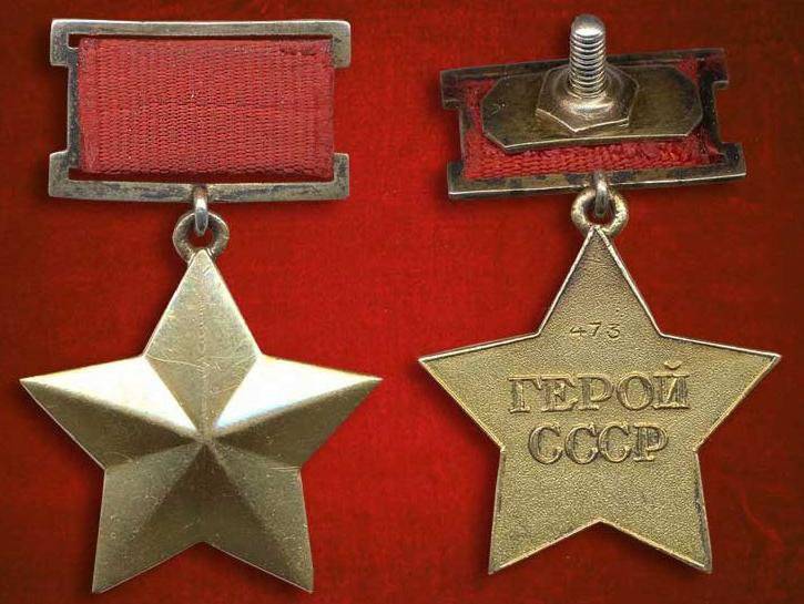 Боевые ордена и медали Советского Союза. Медаль «Золотая Звезда»