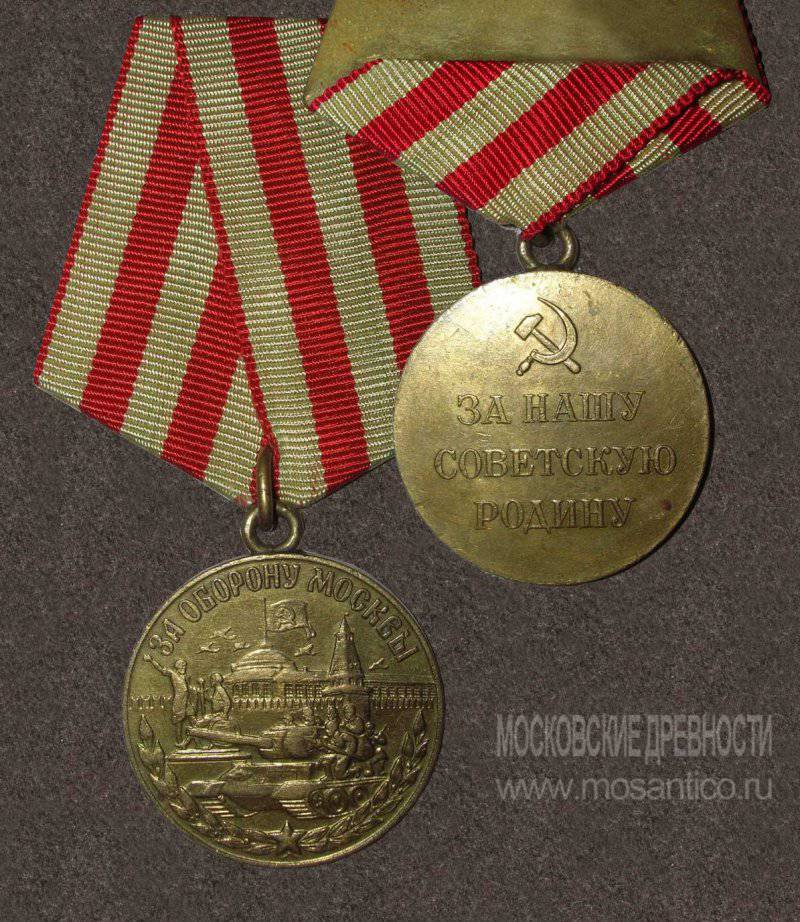 70 лет назад была учреждена медаль «За оборону Москвы
