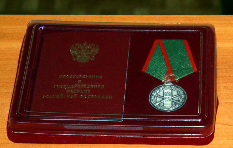 Боевые награды Российской Федерации. Медаль «За отличие в охране государственной границы»