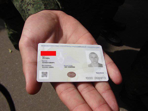 Военные билеты заменяют на пластиковые карты