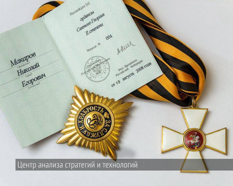 Боевые награды Российской Федерации. Орден Святого Георгия