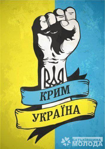 Украина и «крымский вопрос»: чей ход конём?