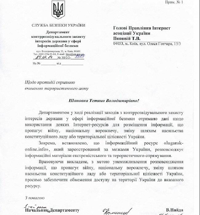 СБУ выступает против антиукраинских Интернет-ресурсов