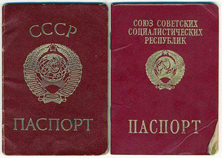 Из истории паспортной системы в России