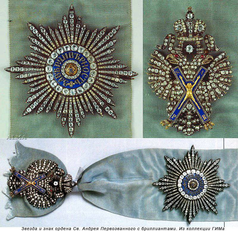 Ордена и медали Российской империи. Орден Святого Апостола Андрея Первозванного