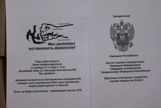 В Запорожье задержан коммунист, распространявший листовки Запорожской народной республики