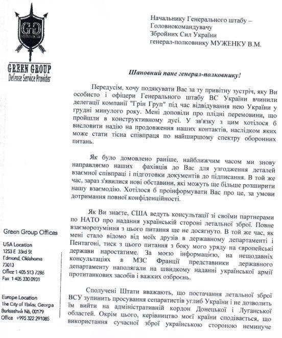 "КиберБеркут" опубликовал письмо, которое свидетельствует о готовности США поставлять оружие Киеву с помощью частных военных компаний