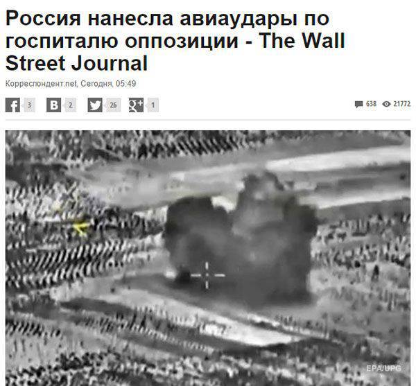 Украинские СМИ выдали авиаудар ВВС США по госпиталю в Кундузе за атаку самолётами ВКС РФ госпиталя "умеренной оппозиции" в Сирии