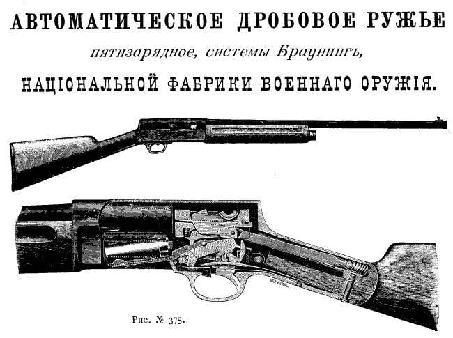 Самозарядное ружье Browning Auto-5