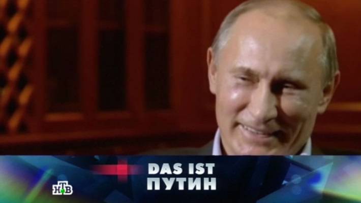 Президент РФ объяснил «страхами» негативное отношение к нему Запада