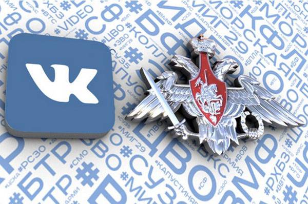 Минобороны РФ открыло официальную страничку Вконтакте