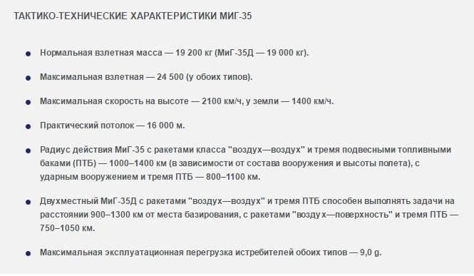 "Точка опоры" авиации России: на что способен истребитель МиГ-35