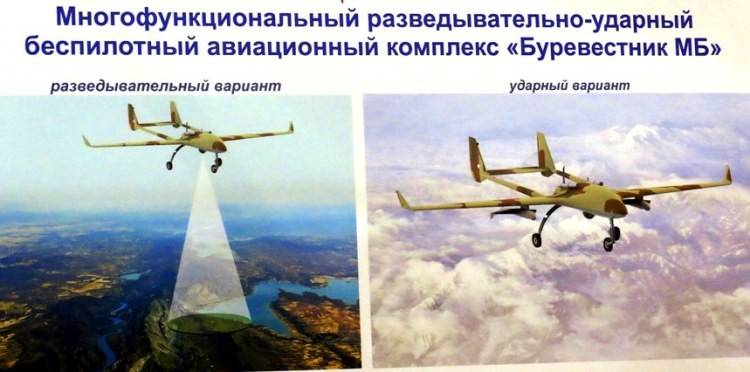 Беспилотный летательный аппарат «Буревестник МБ» (Беларусь)