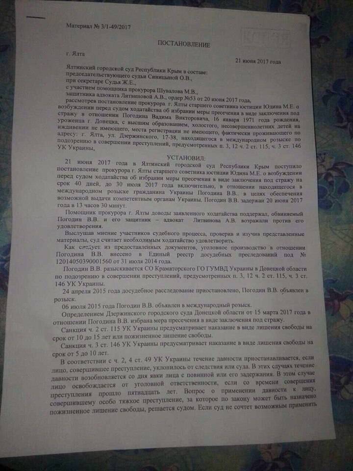 В ГД призвали не выдавать Киеву задержанного в Ялте командира батальона ДНР