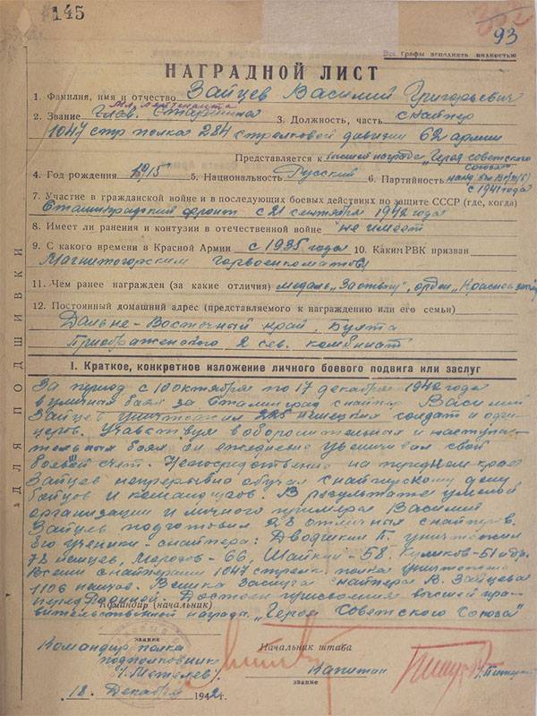 75-летие победы в Сталинградской битве. МО РФ представило ряд архивных документов