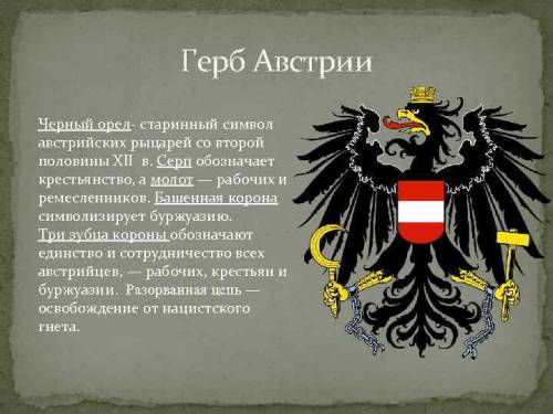 герб Австрии 1918-34г