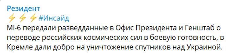 В сети появились публикации о якобы передаче британской MI6 Киеву данных о готовности РФ нейтрализовать спутники над Украиной