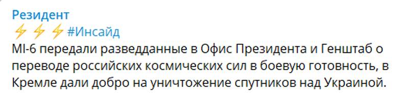 Publications appeared on the network about the alleged transfer of data by the British MI6 to Kyiv about the readiness of the Russian Federation to neutralize satellites over Ukraine