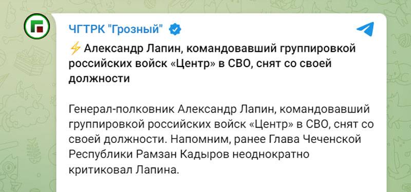 Минобороны РФ на данный момент не комментирует публикации в СМИ об «отстранении» генерала Лапина от должности, как и о его «возможном отпуске»