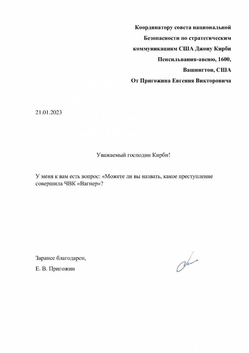 Евгений Пригожин написал письмо в администрацию Байдена с просьбой сообщить, какое преступление совершила ЧВК «Вагнер»