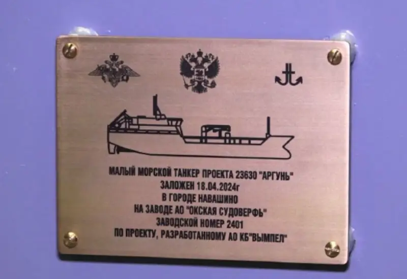 В Нижегородской области заложили малый морской танкер «Аргунь» проекта 23630 для ВМФ России