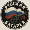 Rus_battery
