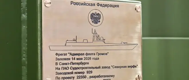 Фрегат «Адмирал Громов» проекта 22350 заложен на «Северной верфи»