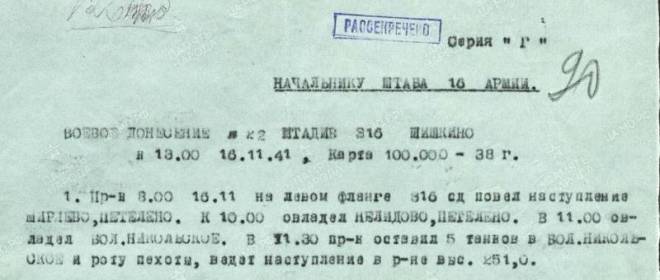 Panfilov'un adamlarının Dubosekovo geçidi yakınında kavgası