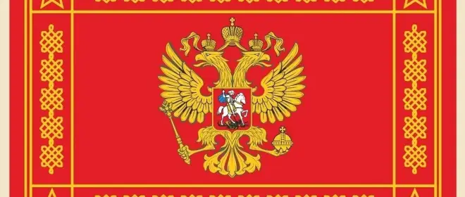 Могут ли быть знамя России и знамя Вооружённых Сил России одинаковы или подобны, как в было в СССР