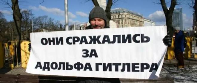 О возрождении нацизма в Прибалтике