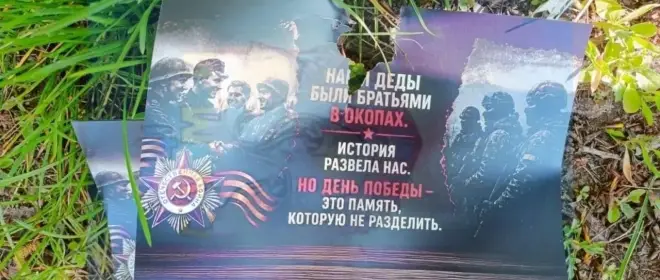 «Наши деды были братьями в окопах»: в Сумах с дронов сбрасывают листовки к 9 мая