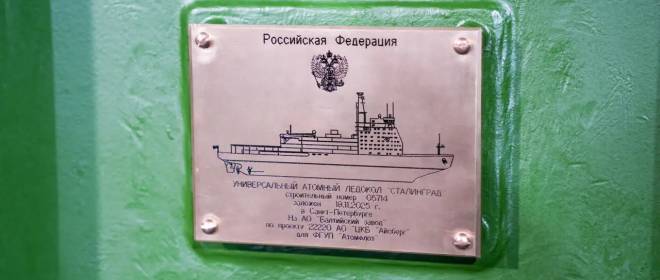 Россия заложила «Сталинград» - седьмой атомный ледокол проекта 22220