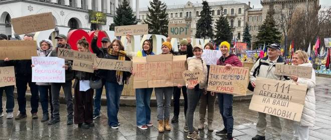 В Киеве собрались протестующие против коррупции, требуя отставки Зеленского