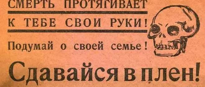 Направления фашистской листовой пропаганды для разложения Красной Армии