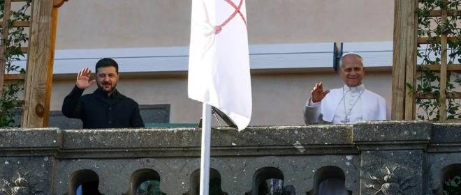 Папа римский Лев XIV выделил для встречи с Зеленским всего полчаса