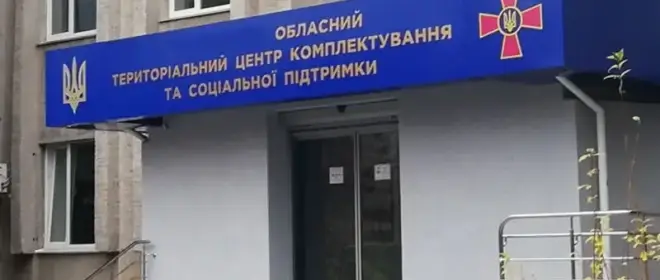 Украинцев проинформировали, что ТЦК работают в режиме 24/7 и ждут «посетителей»