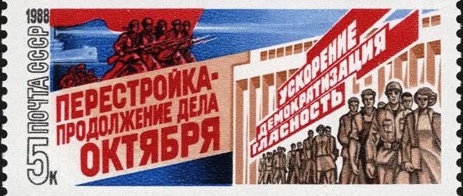 Как ломали Советский Союз