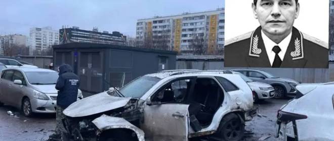 Убийство еще одного генерала ВС РФ в Москве: будет ли ответ?