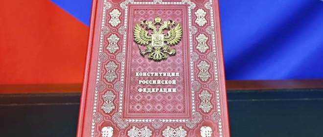 День Конституции Российской Федерации и противоречащий ей план Трампа