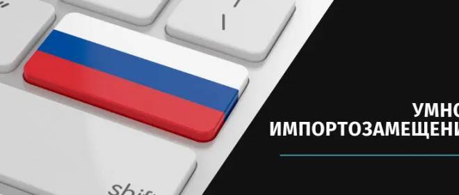 Не последний IT-спонсор ВСУ и успешное замещение импорта