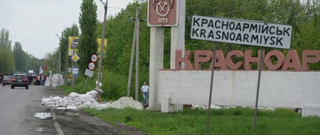 Красноармейск и не только